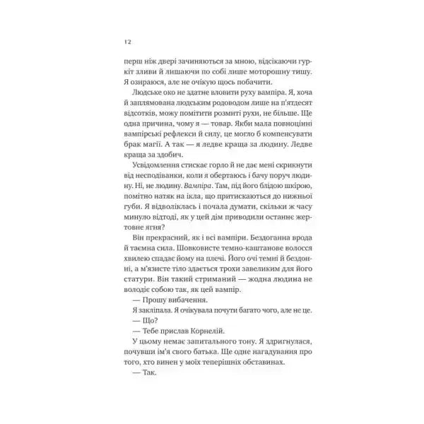 Page of text from The Court of the Queen of Vampires by Katee Robert, dark paranormal romance hardcover Page of text from The Court of the Queen of Vampires by Katee Robert, dark paranormal romance hardcover