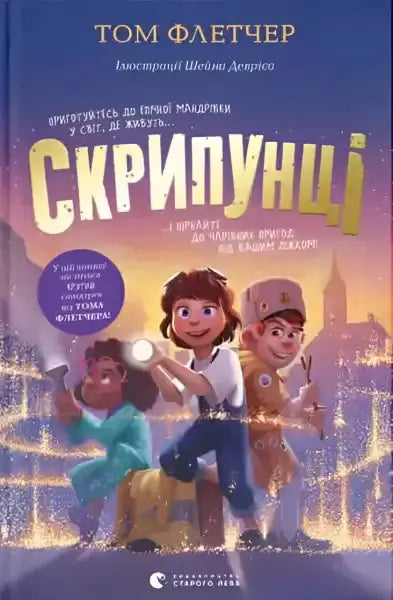 Book cover with cartoon characters from The Creakers by Tom Fletcher, an English book Book cover with cartoon characters from The Creakers by Tom Fletcher, an English book