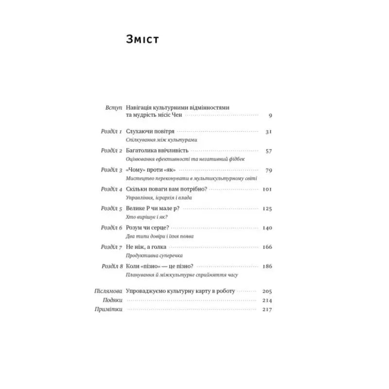 Table of contents page from The Culture Map by Erin Meyer showcasing Nash format in intercultural communication Table of contents page from The Culture Map by Erin Meyer showcasing Nash format in intercultural communication