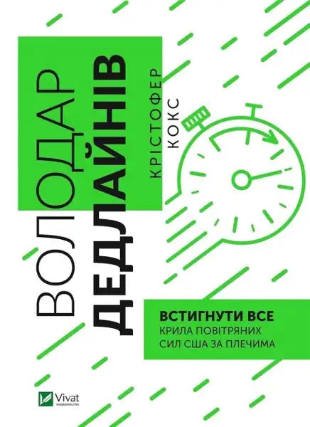 Book cover with a stopwatch graphic for The Deadline Master by Christopher Cox on time management Book cover with a stopwatch graphic for The Deadline Master by Christopher Cox on time management