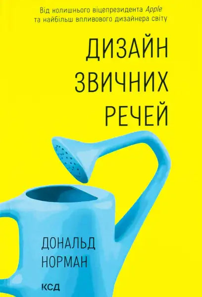 Book cover of The Design of Everyday Things with a blue watering can illustration Book cover of The Design of Everyday Things with a blue watering can illustration