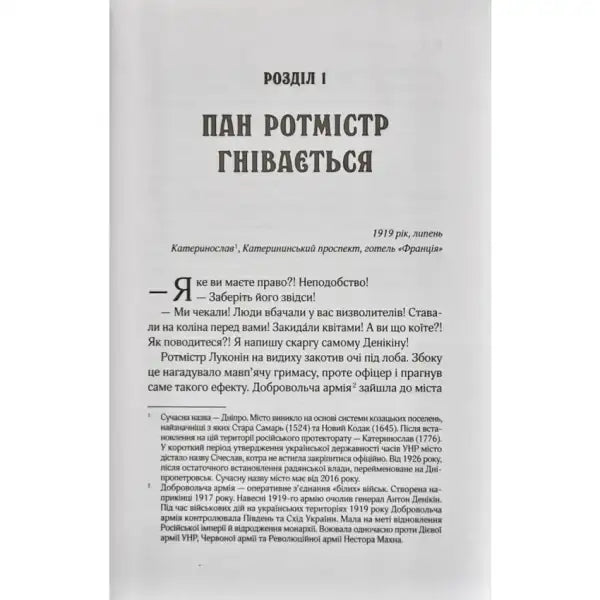 Page from a book with Cyrillic text in The Exile and the Noble Captive by Andriy Kokotyukha Page from a book with Cyrillic text in The Exile and the Noble Captive by Andriy Kokotyukha