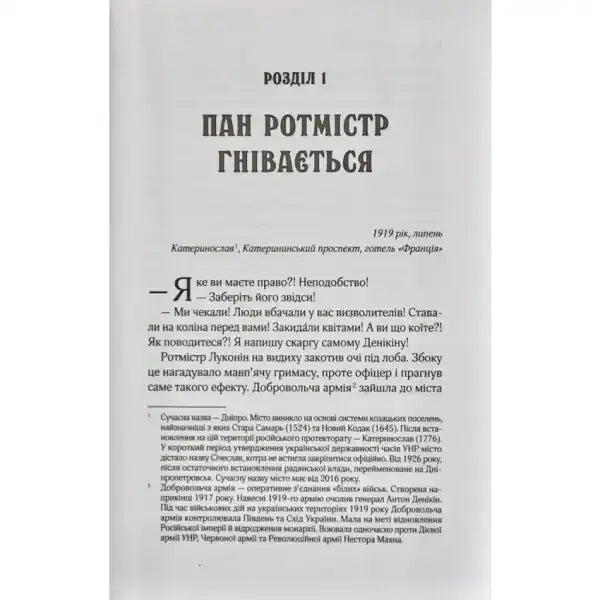 Page from a book with Cyrillic text in The Exile and the Noble Captive by Andriy Kokotyukha Page from a book with Cyrillic text in The Exile and the Noble Captive by Andriy Kokotyukha