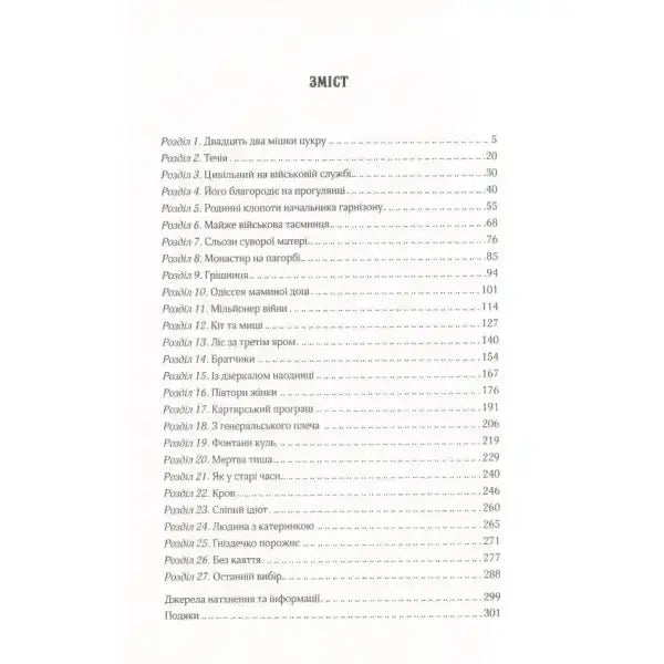 Table of contents from the paperback edition of The Exile and the Werewolf by Andriy Kokotyukha Table of contents from the paperback edition of The Exile and the Werewolf by Andriy Kokotyukha