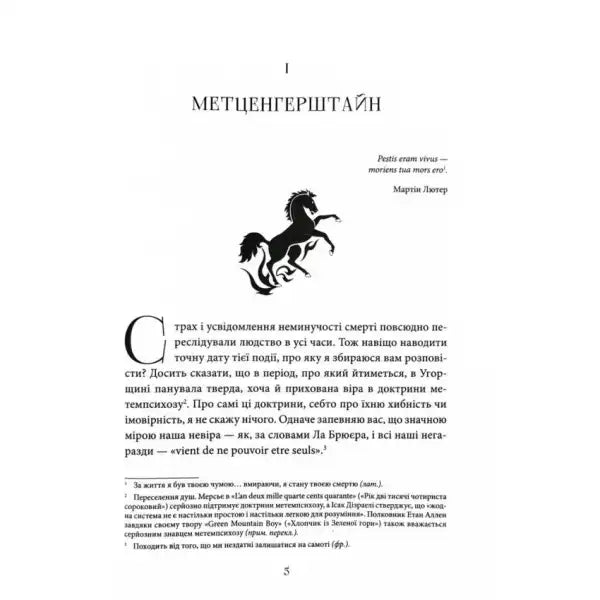 Page from a book in Poe Ukrainian hardcover Gothic Classics featuring Edgar Allan Poe stories Page from a book in Poe Ukrainian hardcover Gothic Classics featuring Edgar Allan Poe stories