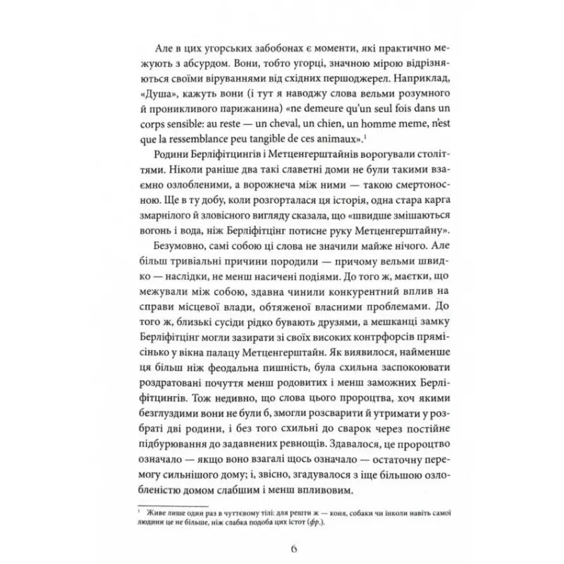 Page of printed text from Poe Ukrainian hardcover Gothic Classics Featuring Edgar Allan Poe Page of printed text from Poe Ukrainian hardcover Gothic Classics Featuring Edgar Allan Poe
