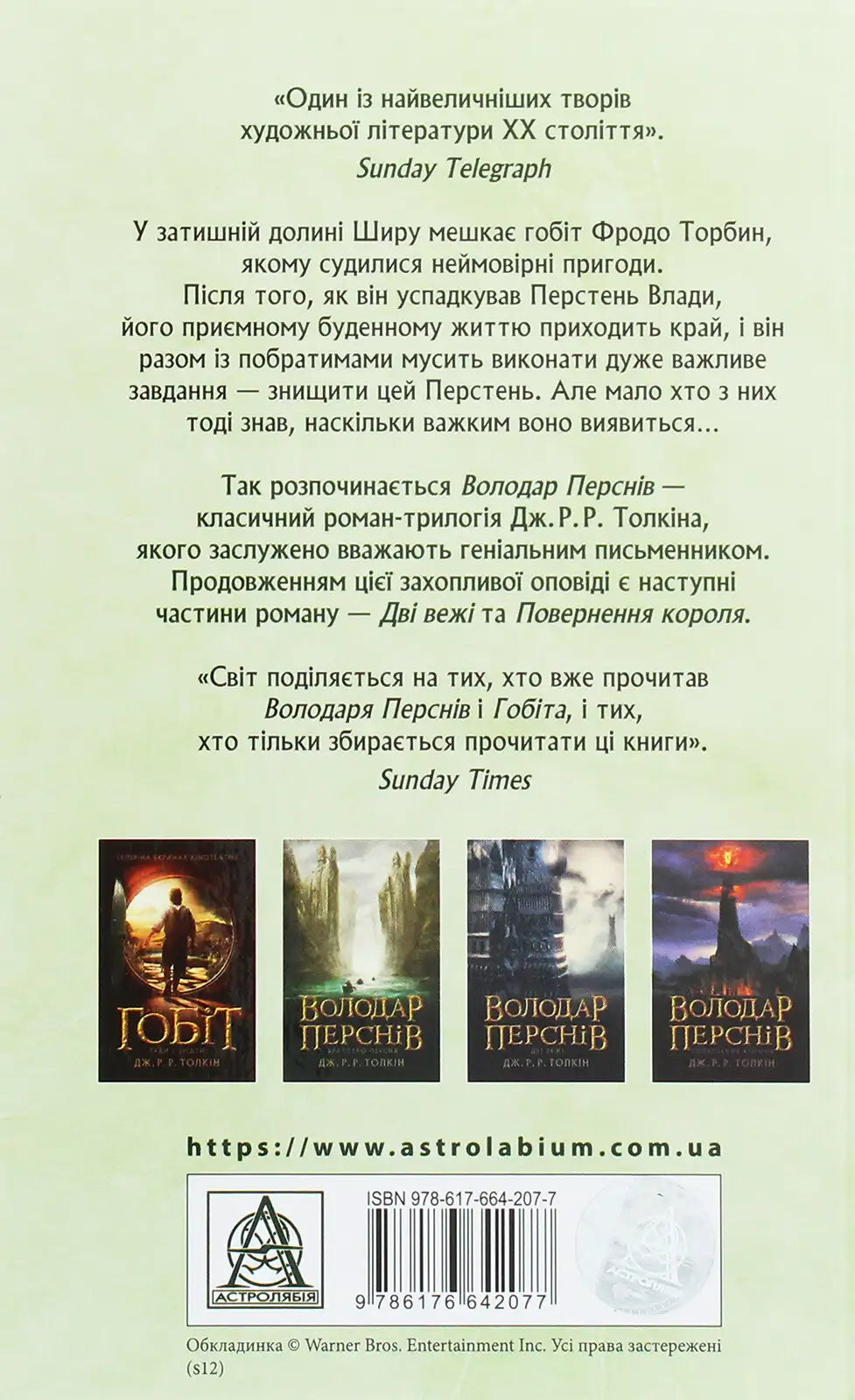 Book cover for The Fellowship of the Ring from Tolkien’s epic fantasy trilogy