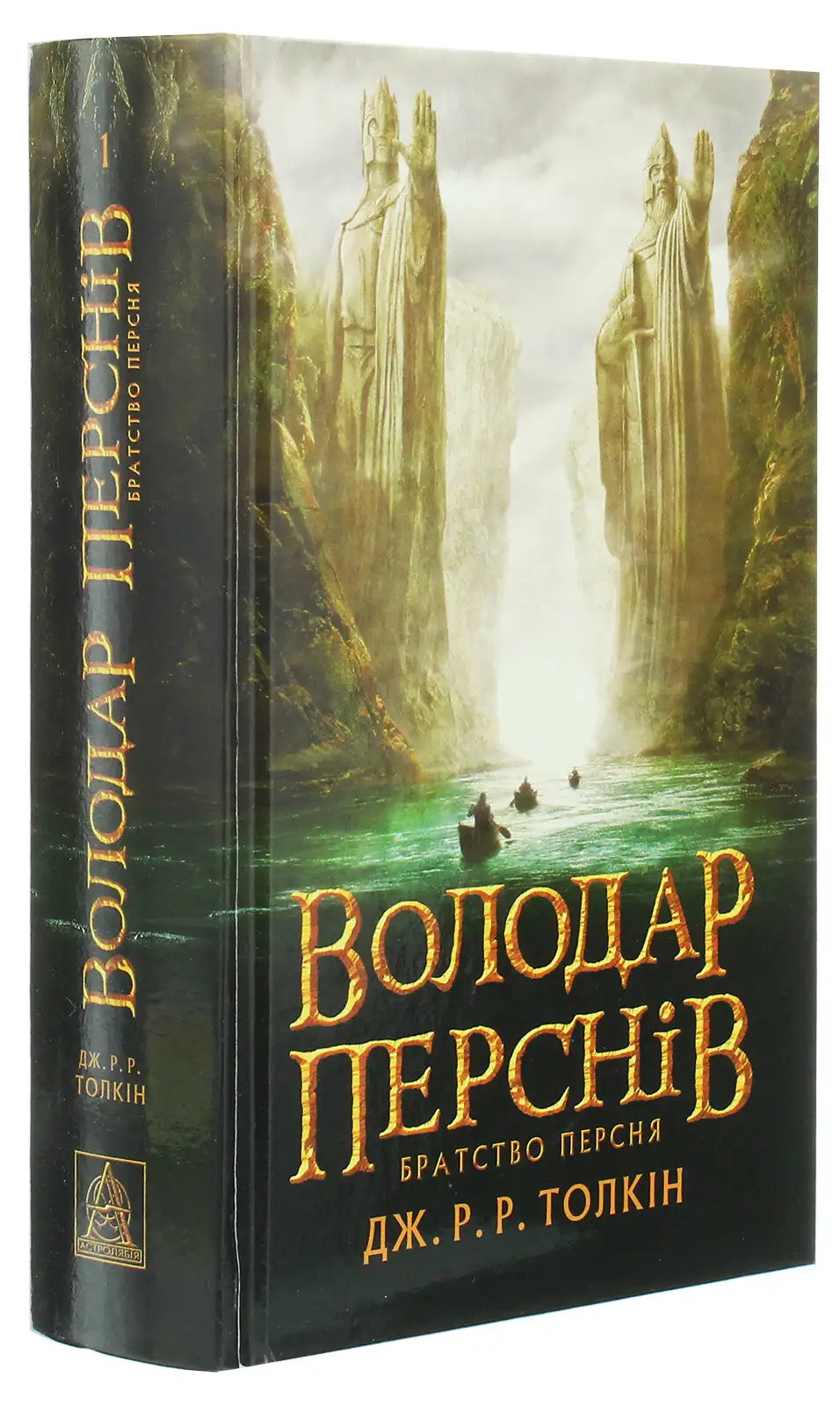 Ukrainian edition of The Lord of the Rings book in Tolkien’s epic fantasy collection