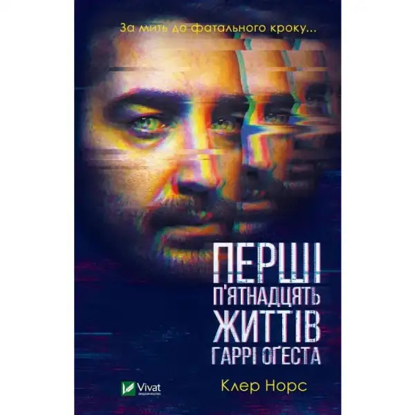 Book cover featuring a man’s face for Harry August by Claire North, captivating books Book cover featuring a man’s face for Harry August by Claire North, captivating books