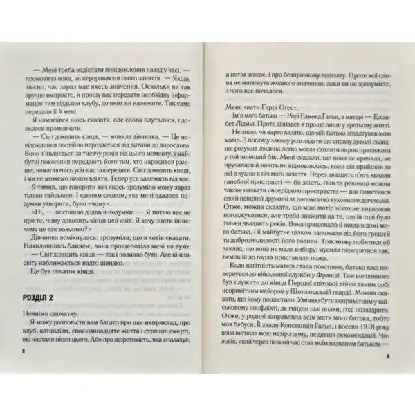 Pages of printed text from the book The First Fifteen Lives of Harry August by Claire North Pages of printed text from the book The First Fifteen Lives of Harry August by Claire North