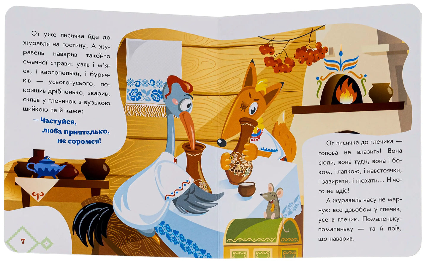 Colorful children’s illustration from The Fox and the Crane Ukrainian folk tale