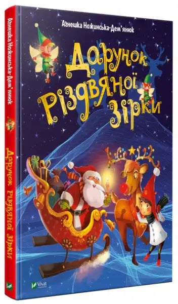 Children’s Christmas storybook cover with Santa, reindeer, elves, and Christmas star artwork Children’s Christmas storybook cover with Santa, reindeer, elves, and Christmas star artwork