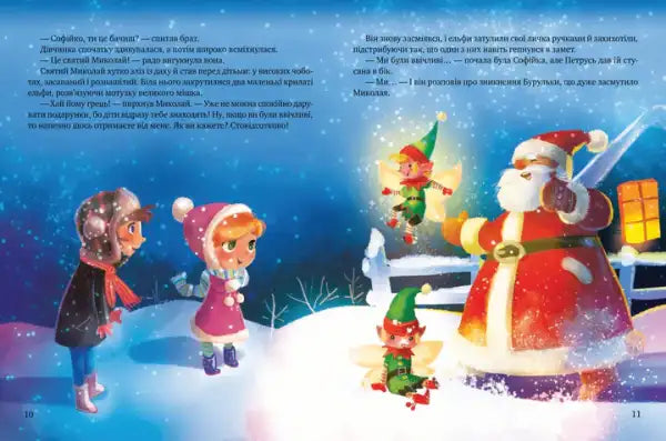 Children’s book illustration of Santa Claus, elves, and children in snowy landscape for Christmas star stories