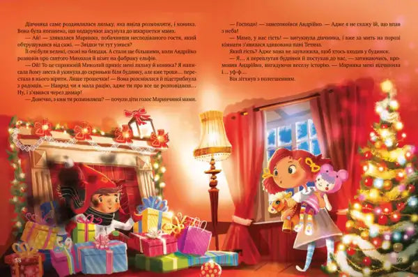 Colorful children’s book with Christmas scene illustrations from The Gift of the Christmas Star Colorful children’s book with Christmas scene illustrations from The Gift of the Christmas Star