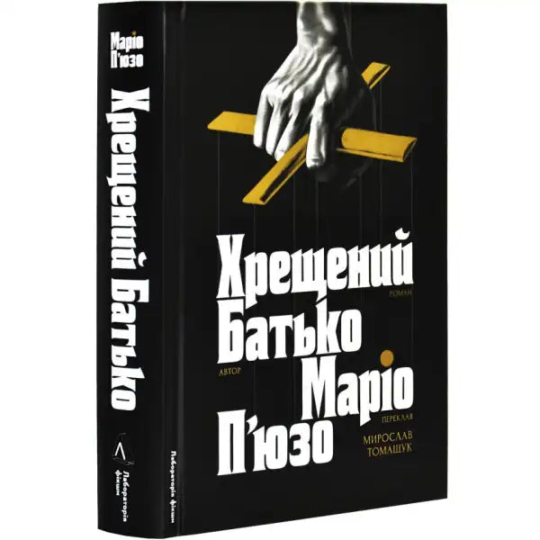 Book with puppet master cover for The Godfather Ukrainian Mafia Classic by Mario Puzo Book with puppet master cover for The Godfather Ukrainian Mafia Classic by Mario Puzo