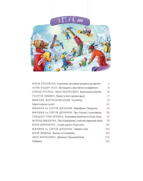 Children’s book contents page from The Great Illustrated Book of Fairy Tales, an illustrated book Children’s book contents page from The Great Illustrated Book of Fairy Tales, an illustrated book