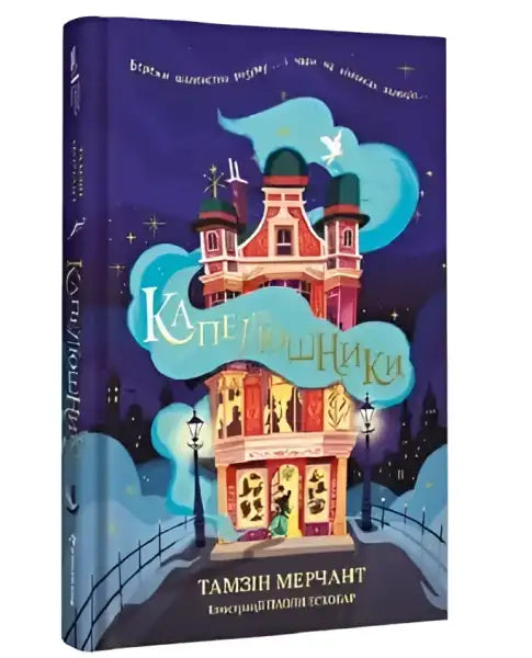 Children’s book cover from The Hatmakers by Tamzin Merchant, an engaging English book Children’s book cover from The Hatmakers by Tamzin Merchant, an engaging English book