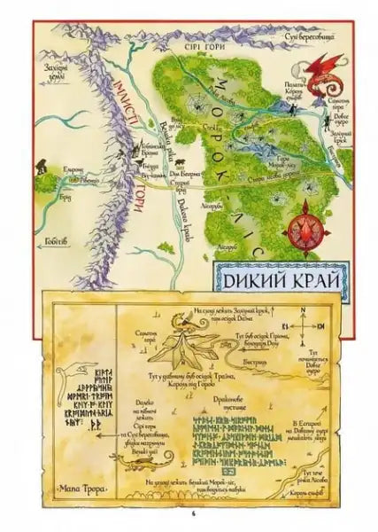 Colorful fantasy map from The Hobbit graphic novel featuring Cyrillic text and inset map Colorful fantasy map from The Hobbit graphic novel featuring Cyrillic text and inset map