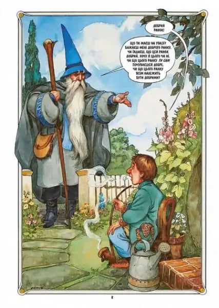 Wizard and Hobbit in a garden from The Hobbit Graphic Novel featuring Bilbo Baggins Wizard and Hobbit in a garden from The Hobbit Graphic Novel featuring Bilbo Baggins