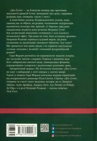 Book cover of The House of Gucci featuring Sara Gay Forden’s sensational story Book cover of The House of Gucci featuring Sara Gay Forden’s sensational story