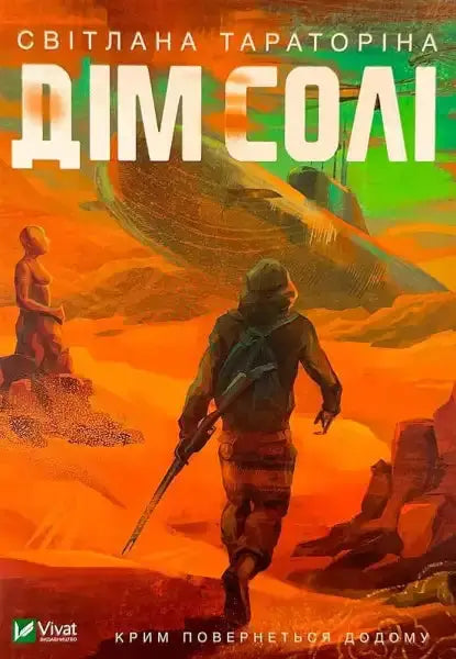 Book cover featuring a figure walking towards a submarine for Svitlana Taratorina’s books Book cover featuring a figure walking towards a submarine for Svitlana Taratorina’s books