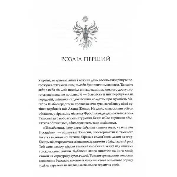 Open page of The Hurricane Wars Book 1 by Tey Guanzon Ukrainian hardcover fantasy Open page of The Hurricane Wars Book 1 by Tey Guanzon Ukrainian hardcover fantasy