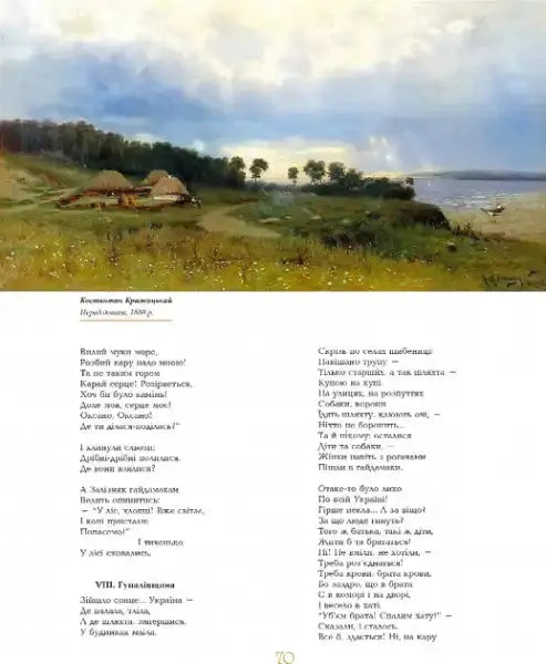 Illustrated Kobzar by Taras Shevchenko featuring rural landscape painting in large format Illustrated Kobzar by Taras Shevchenko featuring rural landscape painting in large format