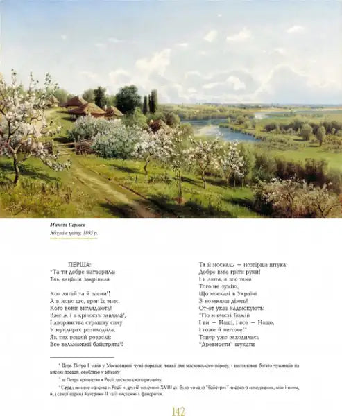 Landscape painting of a spring village in the illustrated Kobzar by Taras Shevchenko Landscape painting of a spring village in the illustrated Kobzar by Taras Shevchenko