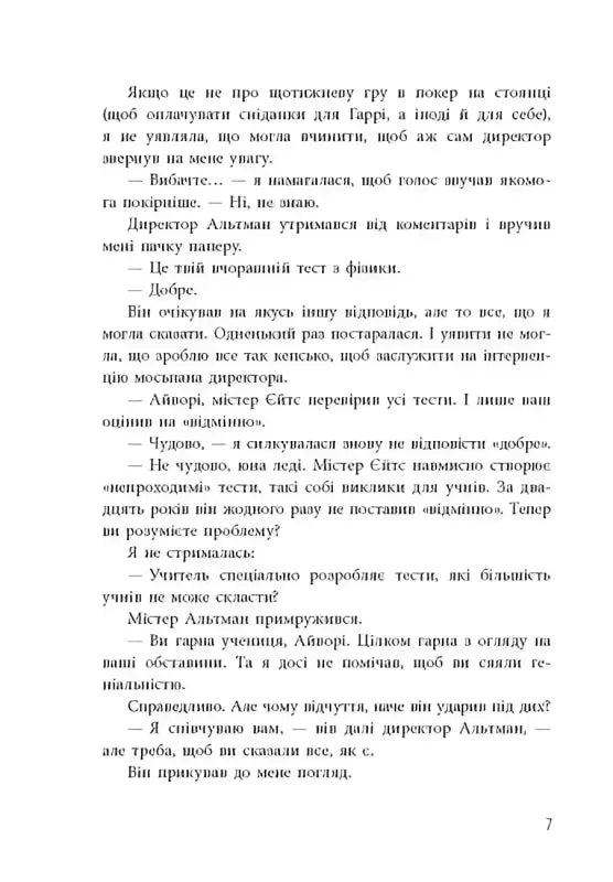 Page of Ukrainian text.