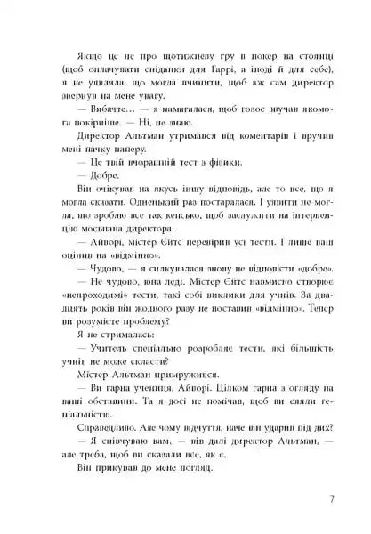 Page of Ukrainian text from The Inheritance Games by Jennifer Lynn Barnes featuring Tobias Hawthorne Page of Ukrainian text from The Inheritance Games by Jennifer Lynn Barnes featuring Tobias Hawthorne