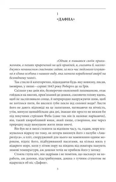 Page of text from The Island of the Day Before by Umberto Eco, 17th century books Page of text from The Island of the Day Before by Umberto Eco, 17th century books