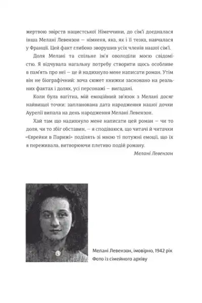 Page from The Jewess in Paris book with Ukrainian text and a black and white woman photo Page from The Jewess in Paris book with Ukrainian text and a black and white woman photo