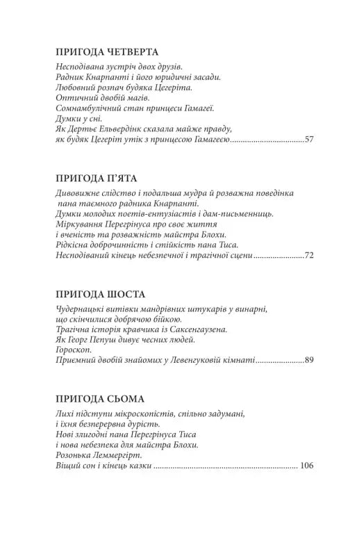 Pages of a book in Ukrainian.