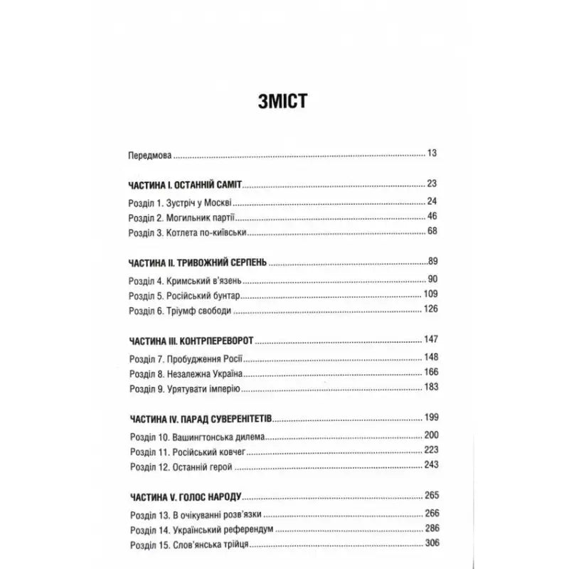 Table of contents page from The Last Empire by Serhii Plokhii, Ukrainian historical nonfiction Table of contents page from The Last Empire by Serhii Plokhii, Ukrainian historical nonfiction