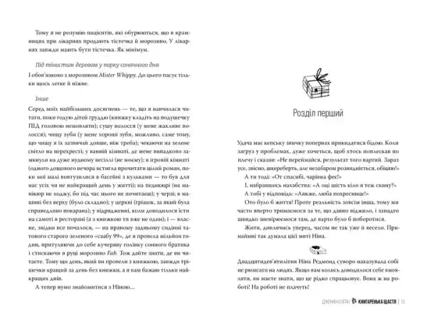 Open book with Ukrainian text from The Little Bookshop of Happiness by Jenny Colgan Open book with Ukrainian text from The Little Bookshop of Happiness by Jenny Colgan
