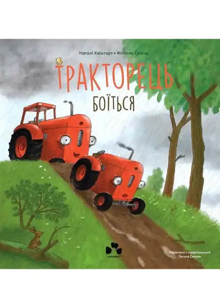 Children’s picture book by Natali Kvintart featuring orange tractors on a muddy hill Children’s picture book by Natali Kvintart featuring orange tractors on a muddy hill