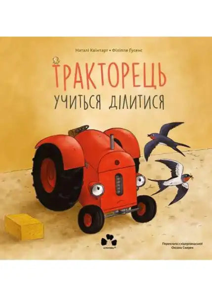 Children’s book about a tractor learns to share by Natali Kvintart Children’s book about a tractor learns to share by Natali Kvintart