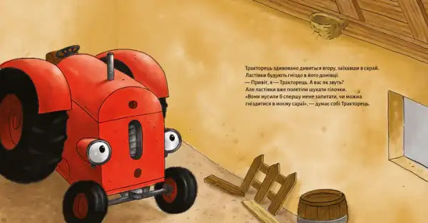 Red toy tractor with cartoon eyes from The Little Tractor Learns to Share by Natali Kvintart Red toy tractor with cartoon eyes from The Little Tractor Learns to Share by Natali Kvintart