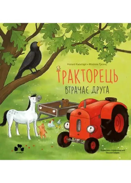 Children’s book with red tractor and farm animals from The Little Tractor Loses a Friend by Natali Kvintart Children’s book with red tractor and farm animals from The Little Tractor Loses a Friend by Natali Kvintart