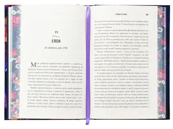 Open book with purple ribbon bookmark from The Lost Apothecary limited edition by Sarah Penner Open book with purple ribbon bookmark from The Lost Apothecary limited edition by Sarah Penner