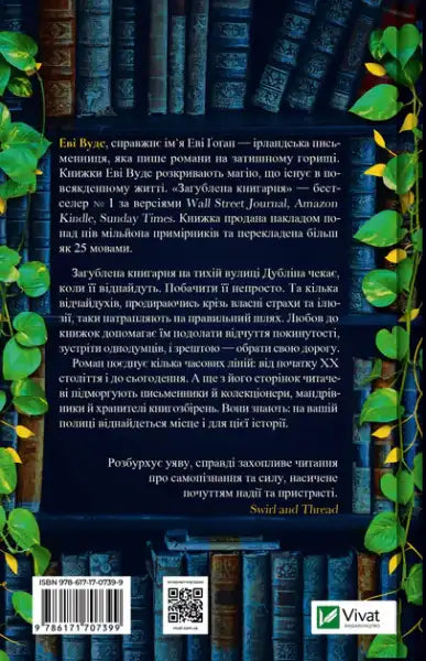 The Lost Bookshop – Evie Woods (Ukrainian Hardcover) The Lost Bookshop – Evie Woods (Ukrainian Hardcover)