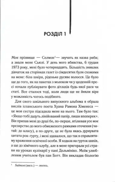 The Lovely Bones – Alice Sebold (Ukrainian Hardcover 2025) The Lovely Bones – Alice Sebold (Ukrainian Hardcover 2025)