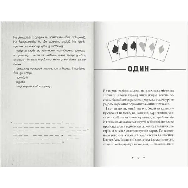 Open book with playing card illustration from The Magic Misfits by Neil Patrick Harris Open book with playing card illustration from The Magic Misfits by Neil Patrick Harris