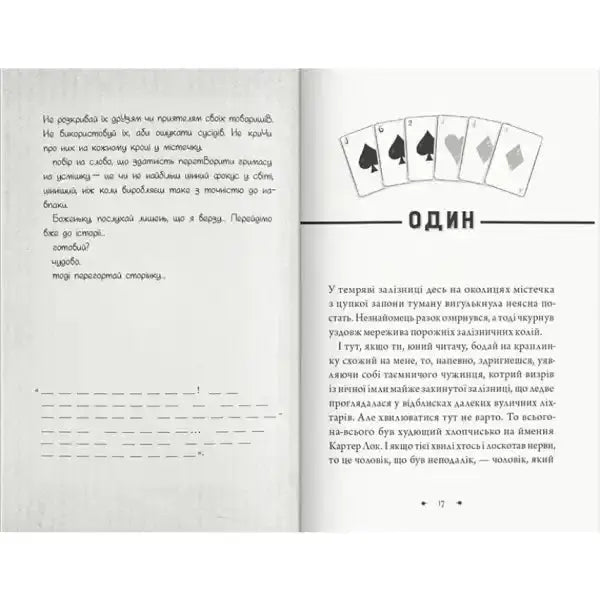Open book with playing card illustration from The Magic Misfits by Neil Patrick Harris Open book with playing card illustration from The Magic Misfits by Neil Patrick Harris