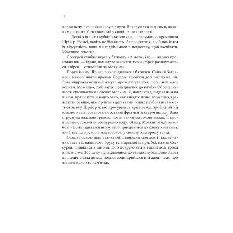 Page of text from The Magic Ship Robin Hobb Ukrainian Hardcover Fantasy book Page of text from The Magic Ship Robin Hobb Ukrainian Hardcover Fantasy book
