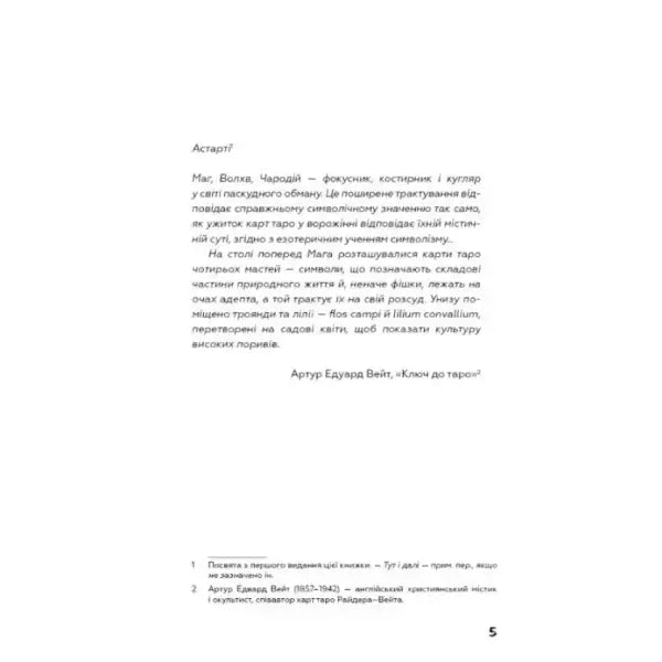 Text-heavy page from The Magus by John Fowles Ukrainian hardcover oleh korol literary classic Text-heavy page from The Magus by John Fowles Ukrainian hardcover oleh korol literary classic