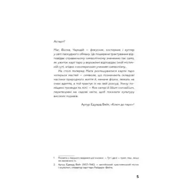 Text-heavy page from The Magus by John Fowles Ukrainian hardcover oleh korol literary classic Text-heavy page from The Magus by John Fowles Ukrainian hardcover oleh korol literary classic