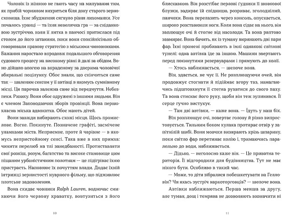 Pages of a book from The Maid’s Diary by Loreth Anne White Ukrainian edition Pages of a book from The Maid’s Diary by Loreth Anne White Ukrainian edition