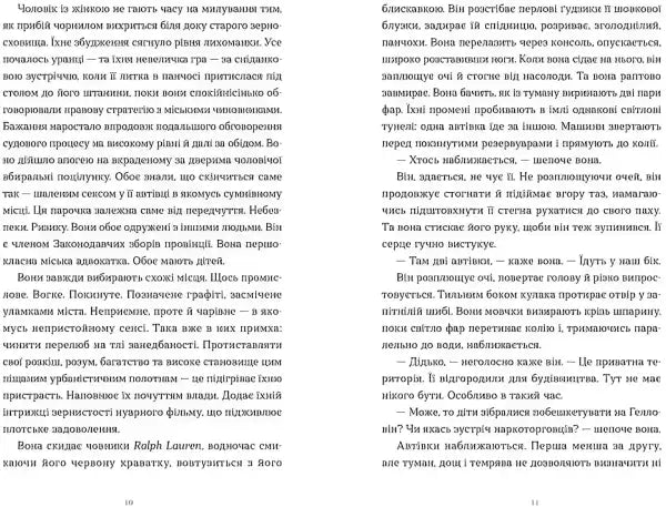 Pages of a book from The Maid’s Diary by Loreth Anne White Ukrainian edition Pages of a book from The Maid’s Diary by Loreth Anne White Ukrainian edition