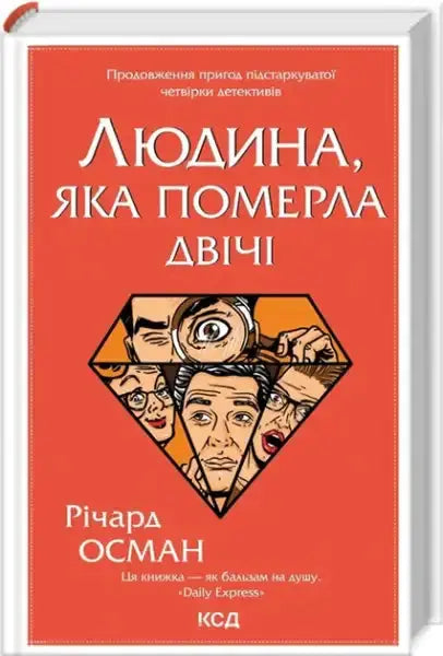 Ukrainian hardcover edition of The Thursday Murder Club novel The Man Who Died Twice Ukrainian hardcover edition of The Thursday Murder Club novel The Man Who Died Twice